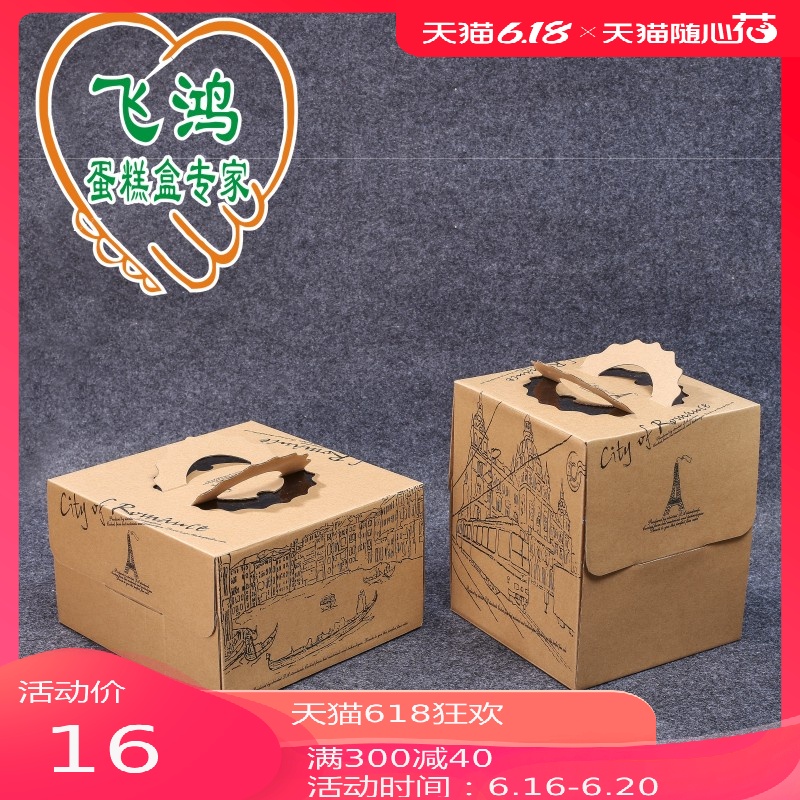 Birthday cake box inch kraft paper hand-held thick cake packing web celebrity packing box pastry packing