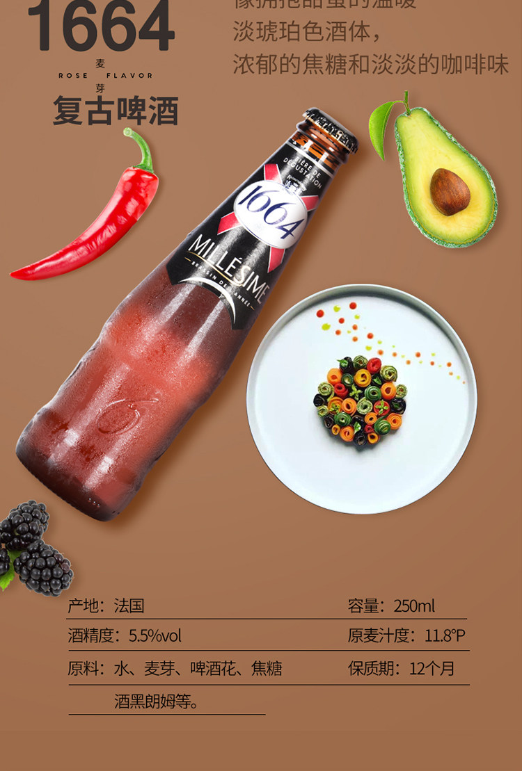 法国进口 凯旋1664 6种口味组合装 250ml*6瓶 图6