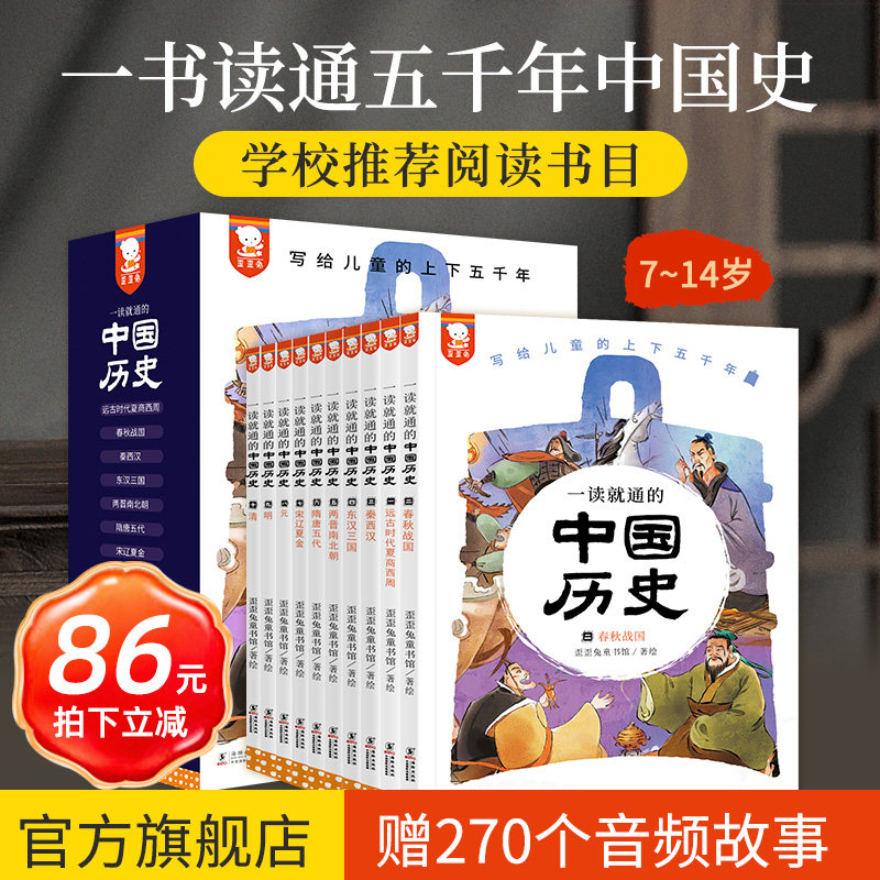 【赠音频】歪歪兔一读就通的中国历史给儿童的二三四五六年级必读的课外书籍7-14岁小学生中华上下五千年成语故事书籍怎么看?