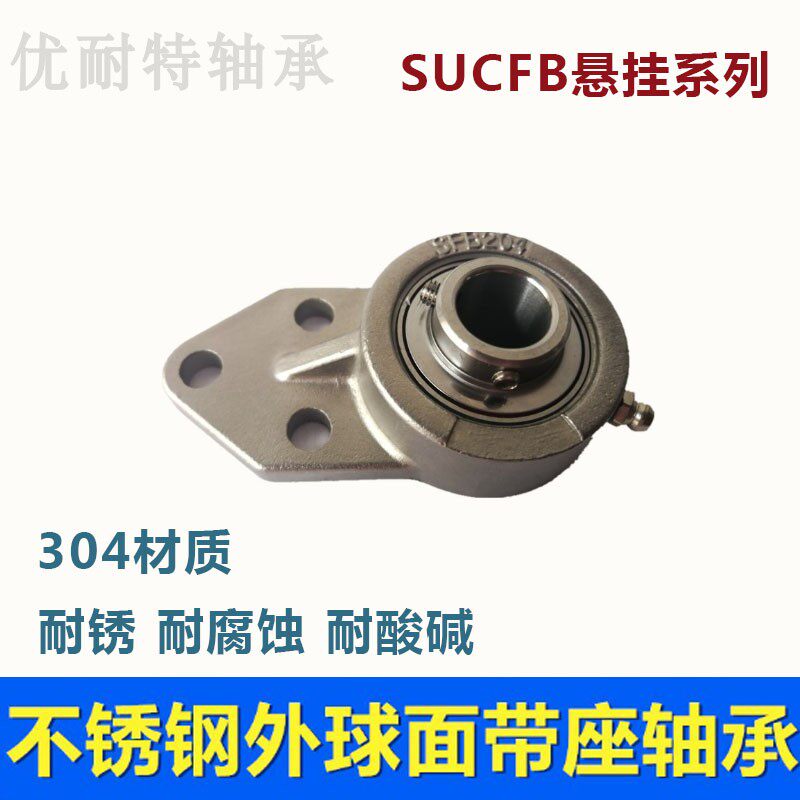 Stainless steel bearing holder SUCFB204 SUCFB204 FB205 FB205 FB207 FB207 FB208 waterproof and rust-proof
