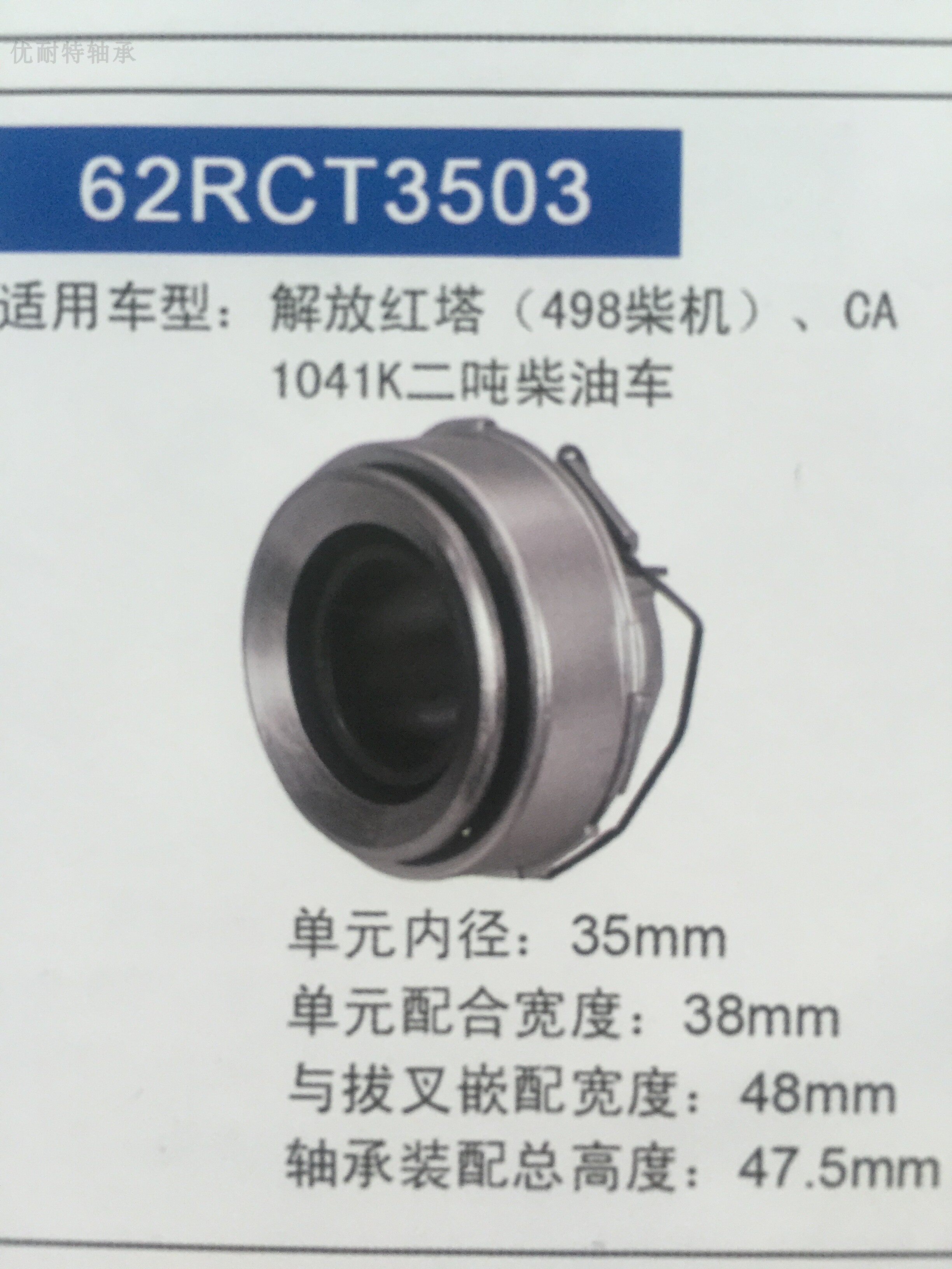 Car clutch bearing 62RCT3503 liberated red tower 50RCT3534F0 Shenyang Jinker