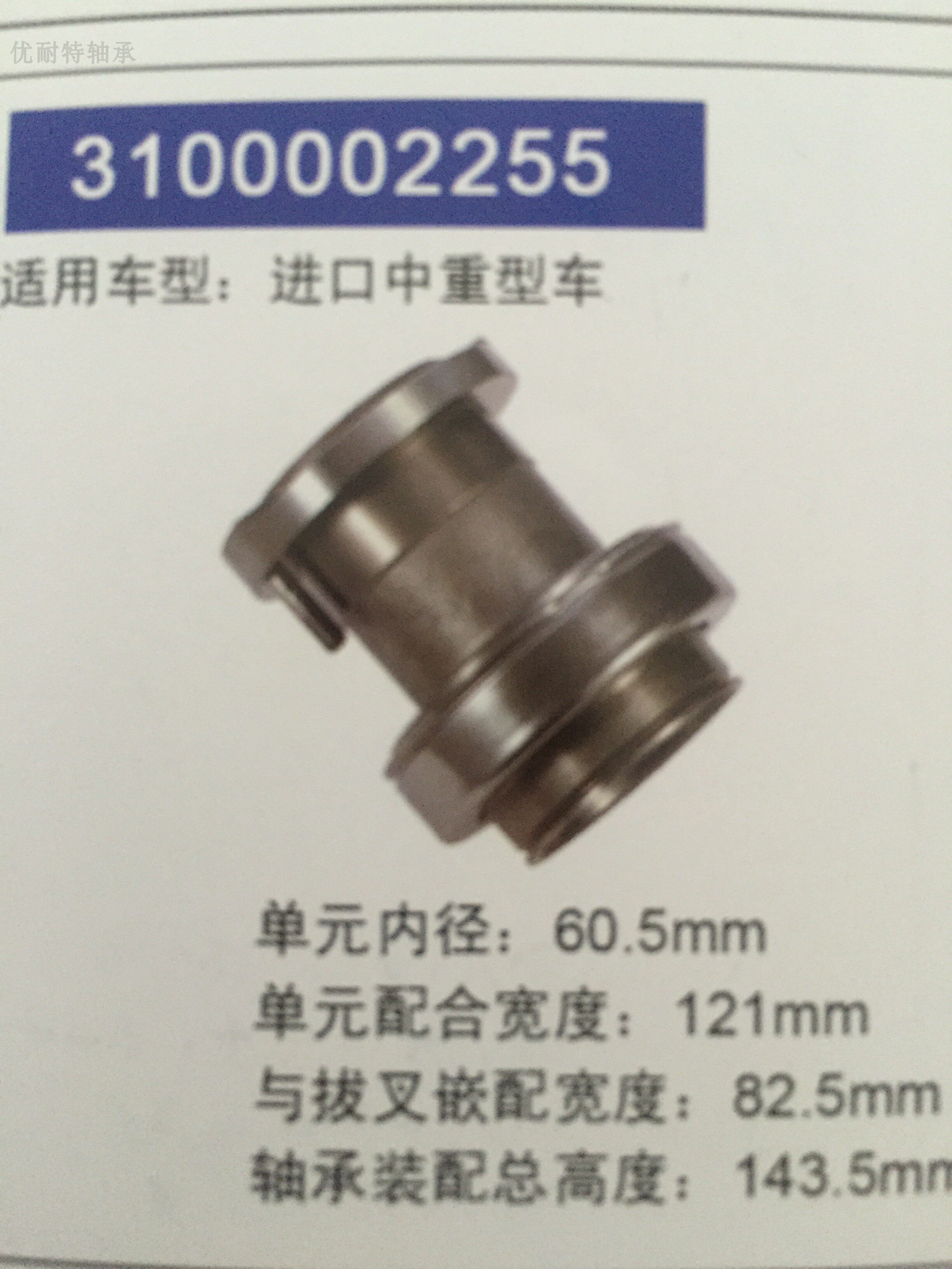 Bearings for imported heavy vehicle clutch separators 3100002255 C124C138