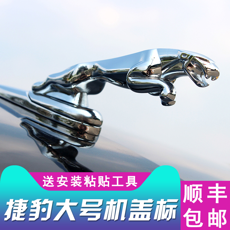 Jaguar car standardized the standard metal standard XJL XF XJ XEL XE modified machine head car bid