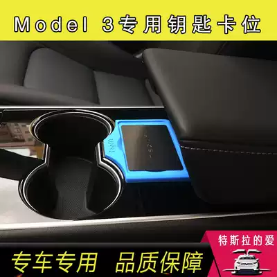 MODEL3 key card storage Tesla modified TESLA key card pocket MODEL3 Supplies Accessories