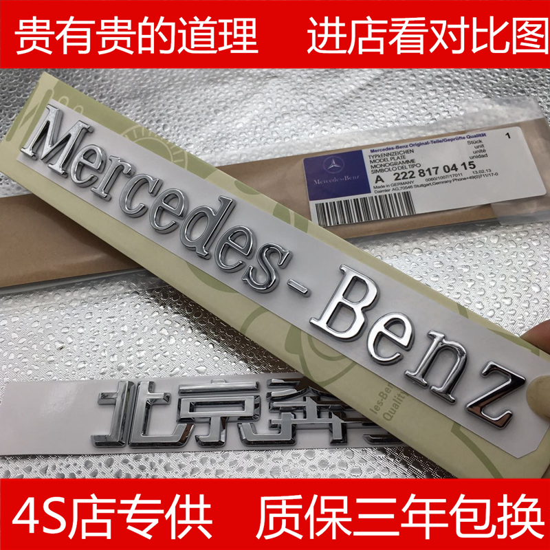Beijing Benz modified Mercedes-Benz English character label C-class E class rear logo letter car logo decorative label label