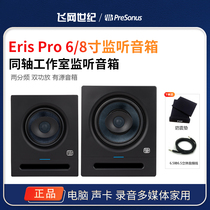 PRESONUS Puri sonar Eris Pro6 listening to sound box pro8 active coaxial recording mixing desktop sound