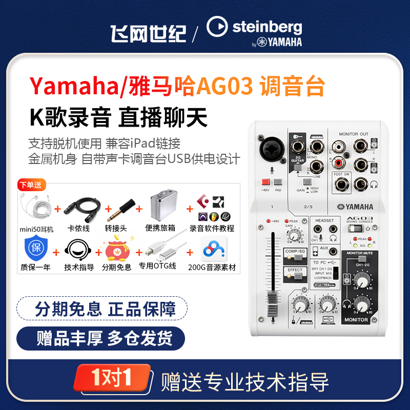 Steinberg YAMAHA YAMAHA AG03 AG06 mixer sound card live K song recording chat set