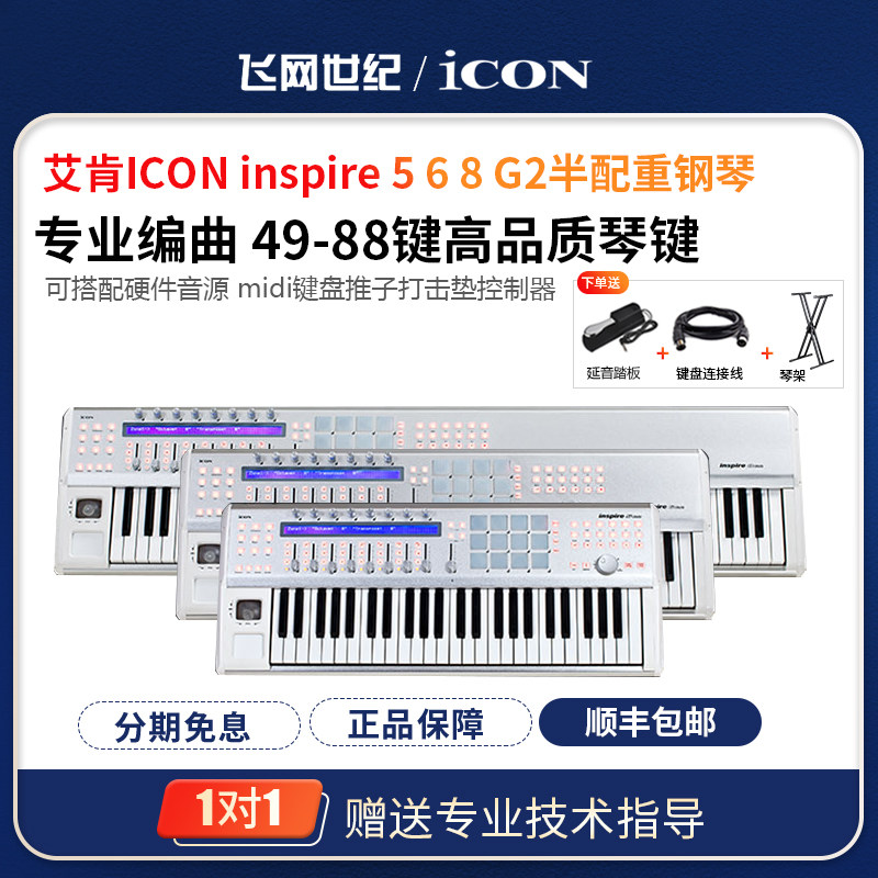 iCON Aiken inspire5G2 6G2 8G2 8G2 49 49 61 88 key MIDI Keyboard choreography