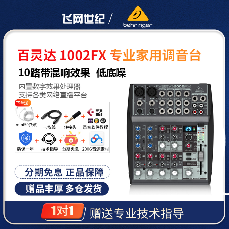 BEHRINGER 1002FX 10CH WITH EFFECT PROFESSIONAL HOME MINI MIXER MOBILE PHONE LIVE