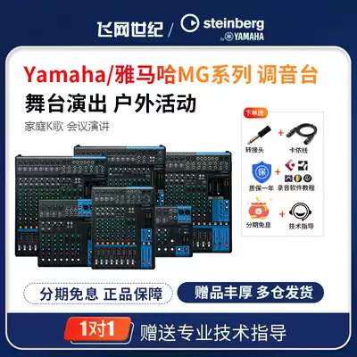 Steinberg YAMAHA leaves MG06 10 12 16 20 mixer with effects sound card wedding
