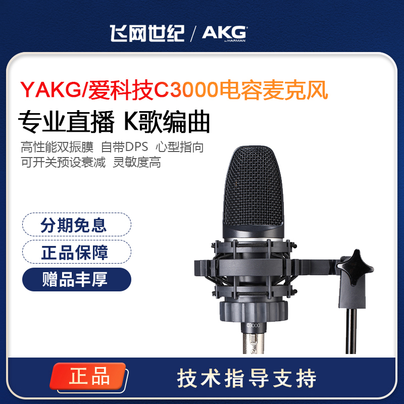 AKG loves tech C3000 capacitive microphone c3000 microphone professional recording anchor K song live