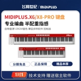 Midiplus x8/x6 Pro 61 88 Ключ поставляется с источником звука MIDI клавиша для фортепиано Professional Professional