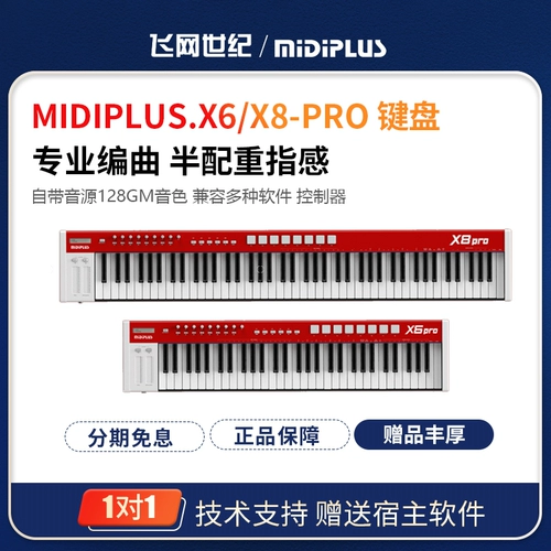 Midiplus x8/x6 Pro 61 88 Ключ поставляется с источником звука MIDI клавиша для фортепиано Professional Professional