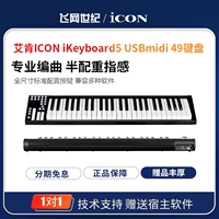 ICON Клавиатура, противовес, программное обеспечение, 5G, G2, 49 клавиш, 49 клавиш