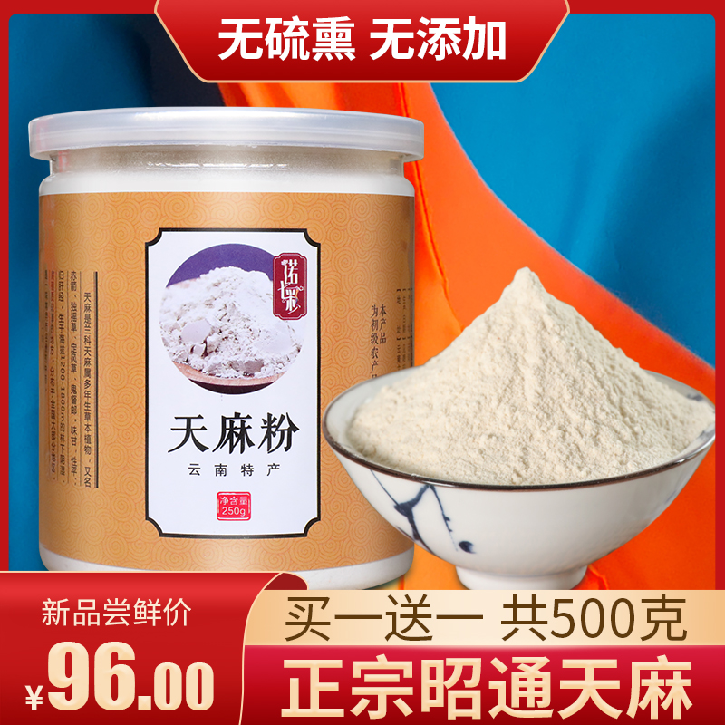 Buy 1 delivery 1 Yunnan Zhaotong Gastrodia Powder Flagship Store Special-grade Gastrodia Tuber 500g Dry stock Cracked Ultra Fine Powder