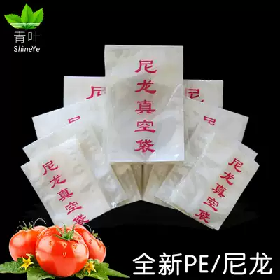 Qingye food transparent smooth flat vacuum bag storage bag Compression bag Snack packaging bag rice dumpling plastic bag