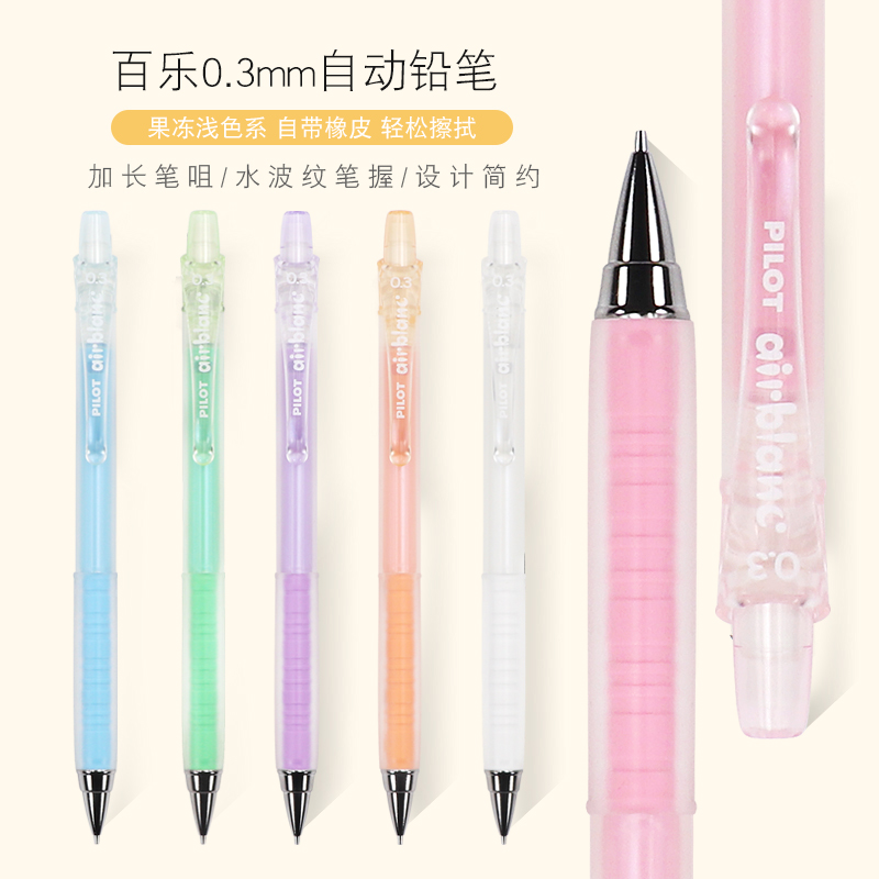PILOT Japan imported Baile 20R3 automatic pencil 0 3mm students use drawing to prevent fatigue and not easy to break lead black