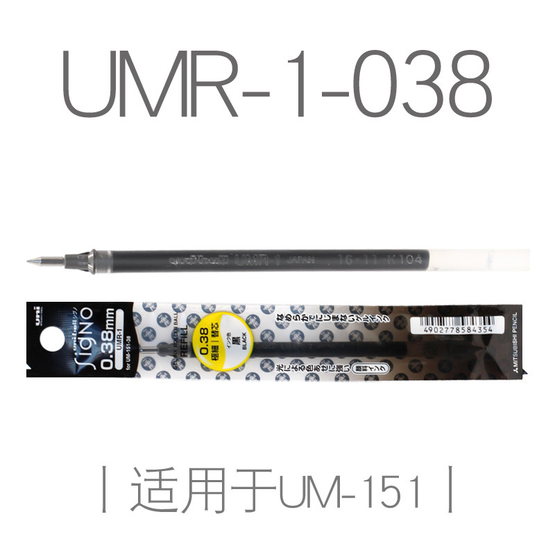 Japan uni Mitsubishi pen core 0 38mm water pen core UMR-1 neutral pen core UMR-1A suitable for UM-151