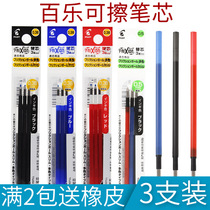  3 packs of Japan PILOT Baile LFBTRF30EF Erasable pen refill Multi-function refill 0 38mm 0 5mm