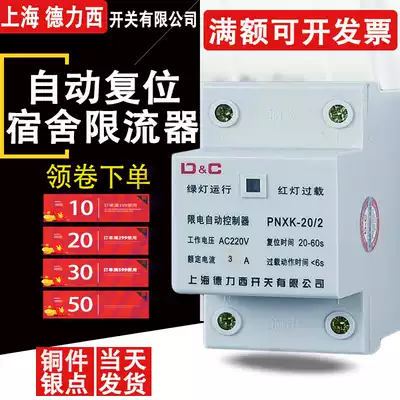 Shanghai Delixi current limiter site dormitory automatic reset electric limit electronic load limit 2A5A current limit switch 3A
