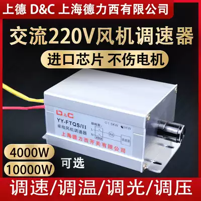 Shanghai Delixi fan speed controller 220V ceiling fan exhaust fan angle grinder voltage regulation, temperature regulation, dimming speed control switch