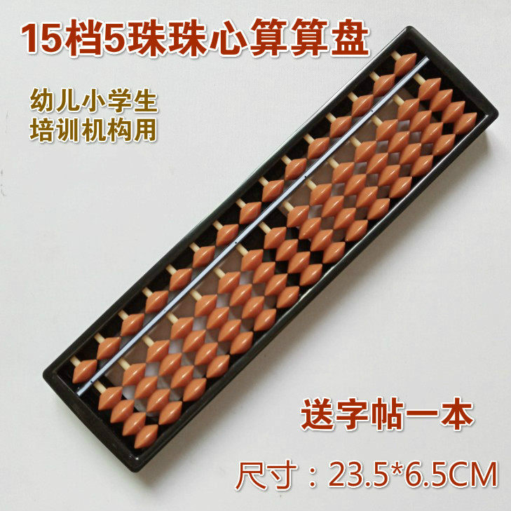The new ABS15 file 5 bead kindergarten primary school students children's abacus mental abacus training institutions use the new abacus