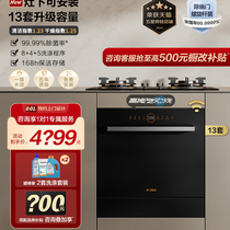(New product) Fotile built-in dishwasher NT01S fully automatic household small sterilization intelligent control stove 13 sets