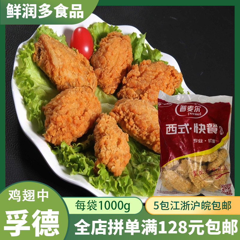 1kg Packs Fried Snack in Fried Semi-finished Frozen Wings in the Fragrant Spicy Wings of the Fried Chicken Wings