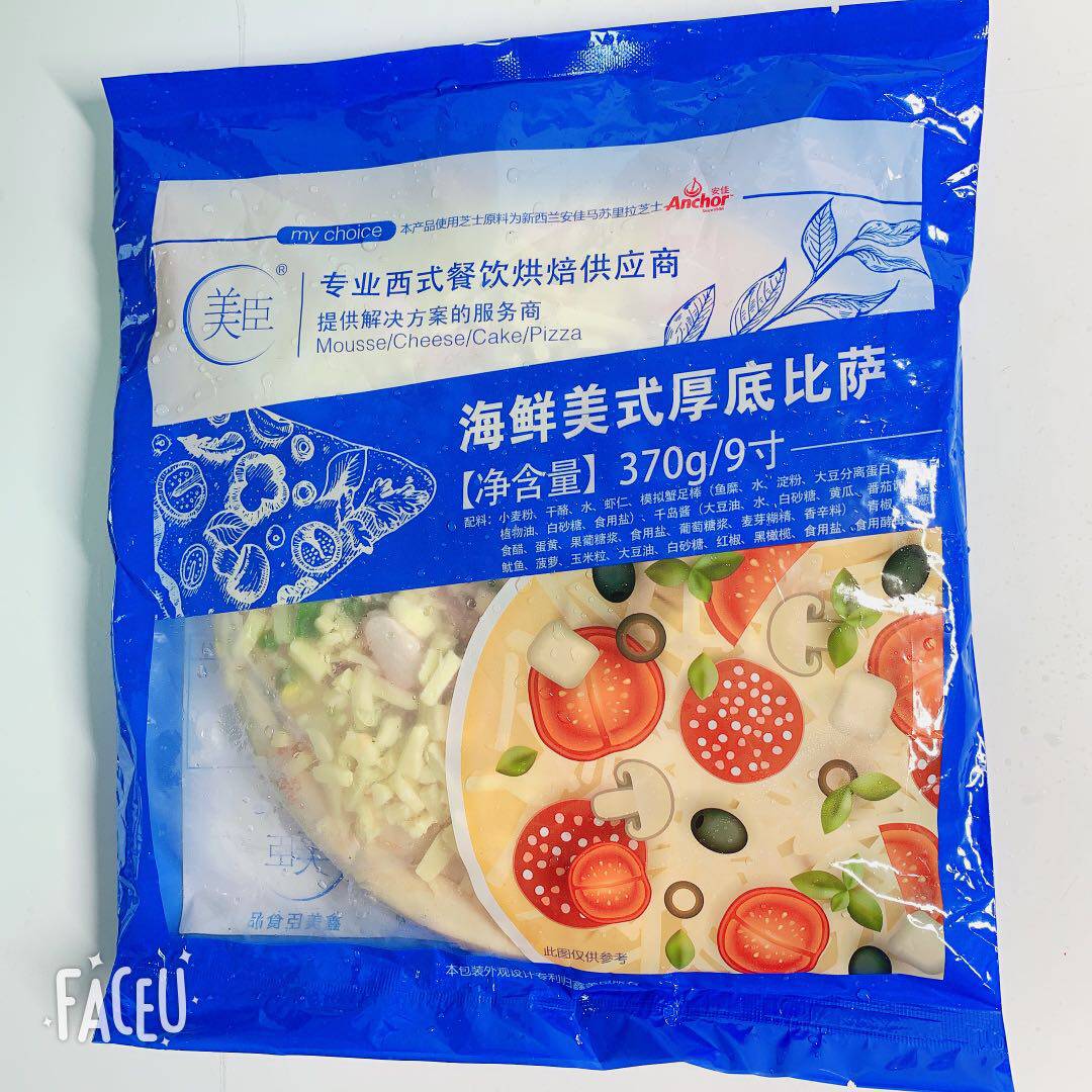 Mercenn 9 - inch seafood American pizza 370g Western restaurant pizza microwave oven semi - finished pizza