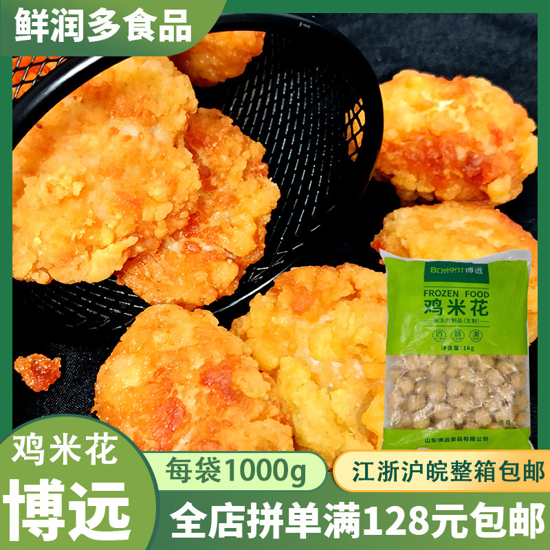 Boyuan Spicy Chicken Rice Popcorn Chicken Rice Popcorn Pure Chicken Fried Snack 1kg
