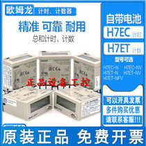 Original Omron lei shi qi counter H7EC-N H7EC-NV H7EC-NFV H7ET-N