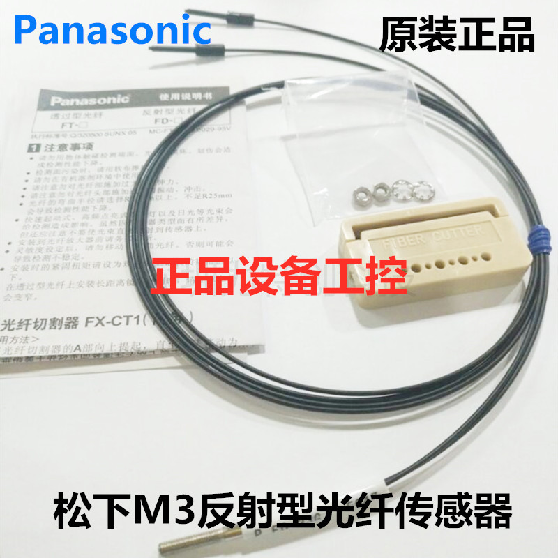Spot Panasonic brand new FD-33G 31 65 43G R31G FT-46 42 reflective pair of optical fiber