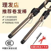 Wool curling iron inner buckle barbershop special lazy electric curling artifact air bangs perm curling stick does not hurt hair