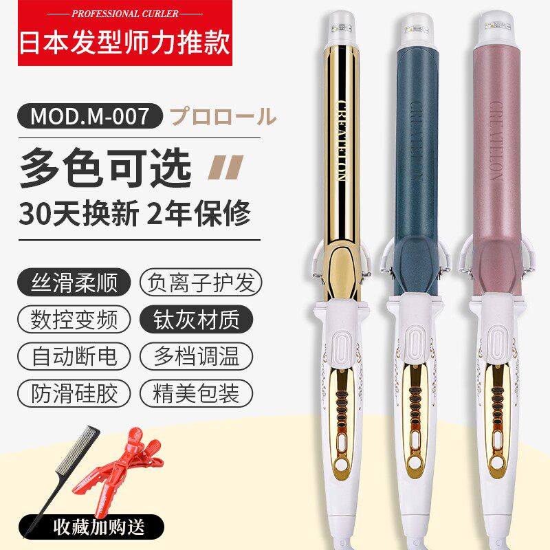 Miyamura Haoqi curling stick long-lasting stereotype does not hurt the power generation curling stick hairdresser shop special large-volume big-wave curling iron