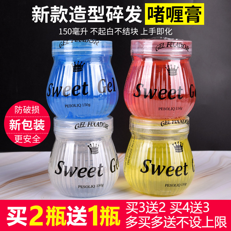 Photo studio special curly hair gel cream moisturizing styling for men and women long-lasting hair gel fragrance Jelly cream