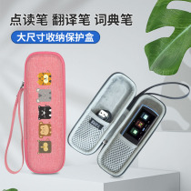 Paiyitong Xiaobawang reading Lang caterpillar dictionary pen point reading pen scanning pen storage protection box protective cover