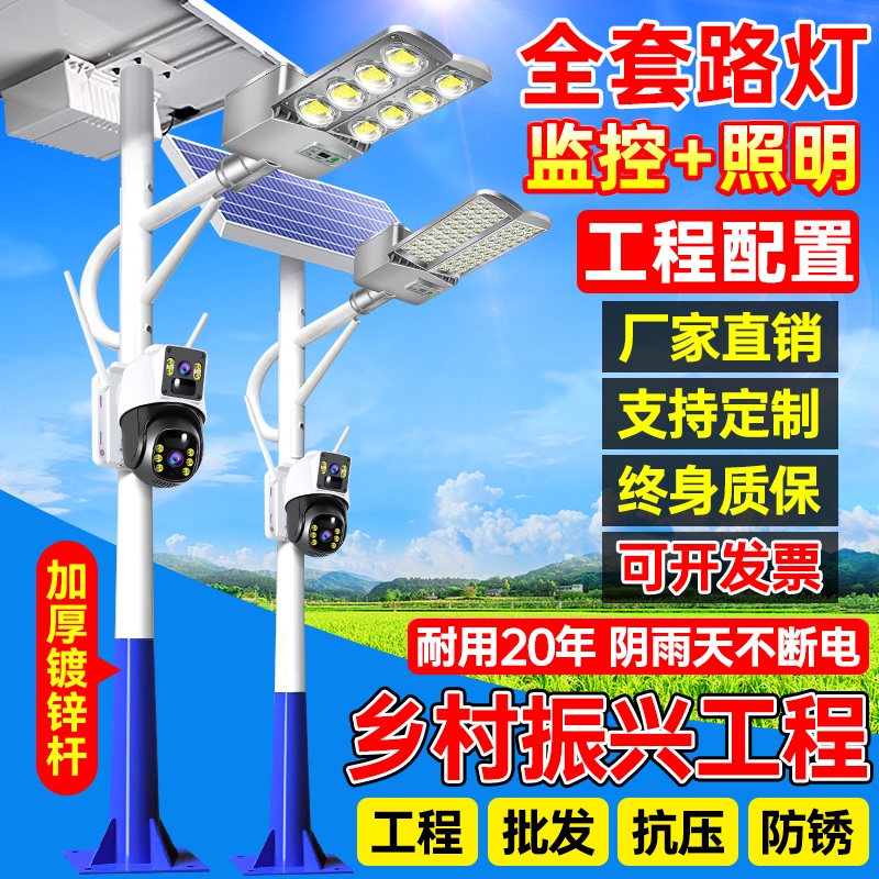 Engineering Solar Street Lights with Wireless Surveillance Cameras for Residential Areas, Parks, and Home Use, High Pole, Ultra-Bright Outdoor Lighting Fixtures Engineering Solar Street Lights with Wireless Surveillance Cameras for Residential Areas, Parks, and Home Use, High Pole, Ultra-Bright Outdoor Lighting Fixtures
