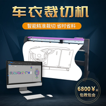 Huicai special film cutting machine for car clothing. Film cutting machine and film cutting software. Special film cutting machine for car clothing. Accurate and durable.