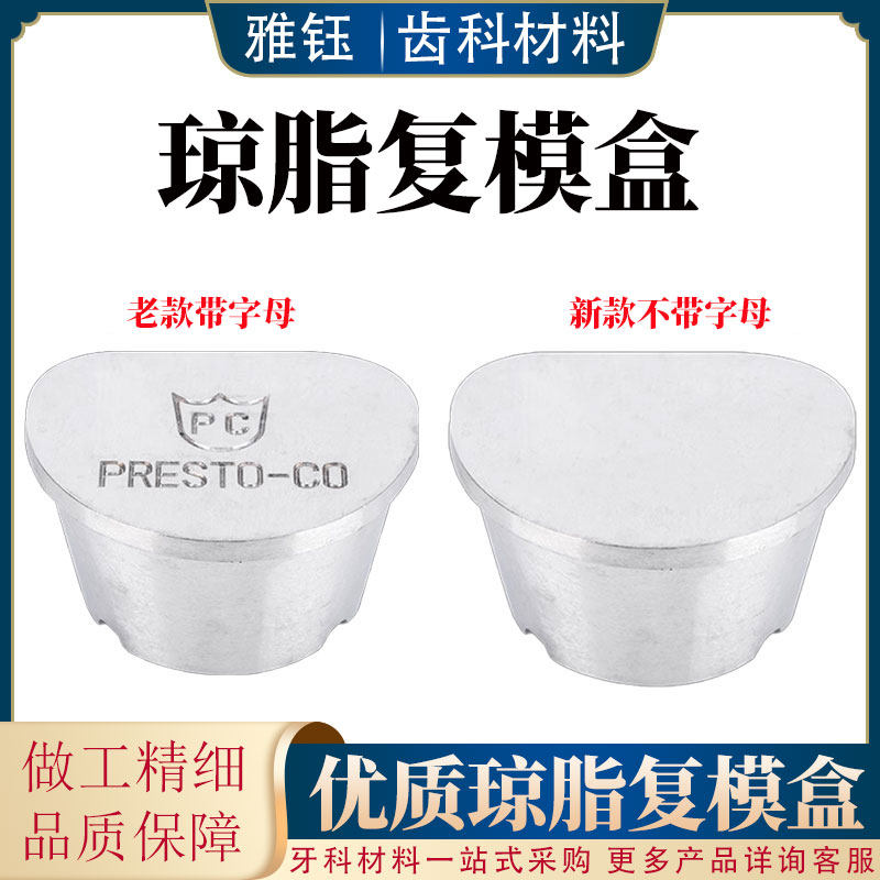 牙科 琼脂复模盒 铝制覆膜盒 齿科技工加工厂材料 活动义齿模型盒