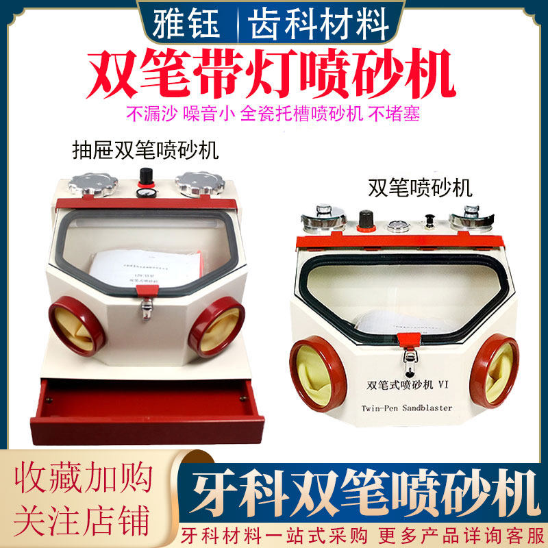 牙科双笔喷砂机箱口腔正畸喷沙机内冠托槽粘接剂清理小型单笔技工