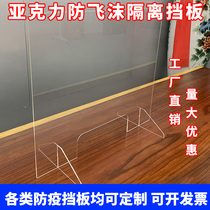 Transparent acrylic plate rubber plate isolation baffle student desk restaurant epidemic prevention and anti-droplet plexiglass canteen
