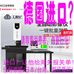 오리 보코 완전 자동 2D 이미지 측정 기기