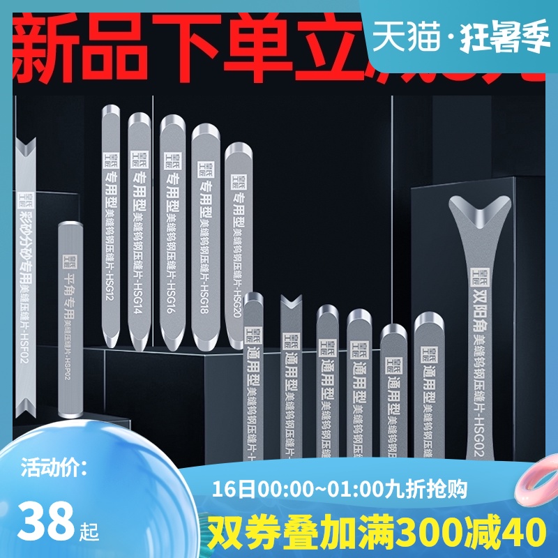 Ceramic tile beauty seaming agent special tungsten steel seaming sheet Professional dog bone construction tools Beauty seaming Yin and yang angle tablet artifact