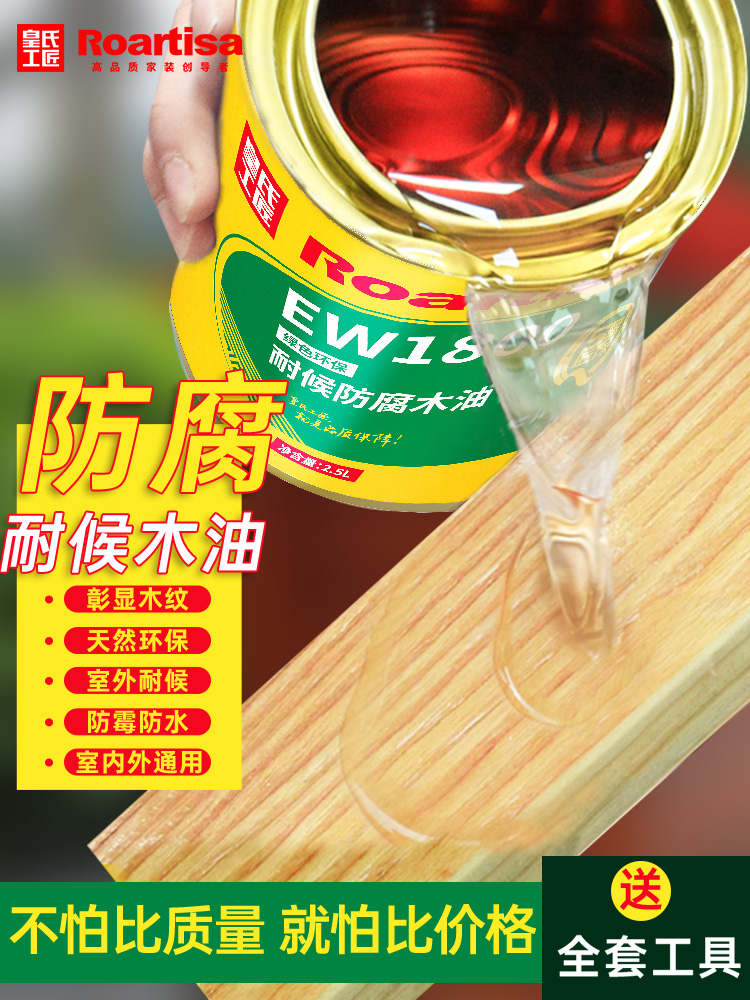 Huangshi craftsman anti-corrosion wood oil Outdoor weatherproof waterproof wood wax oil bottom oil Solid wood transparent paint Wood paint Varnish