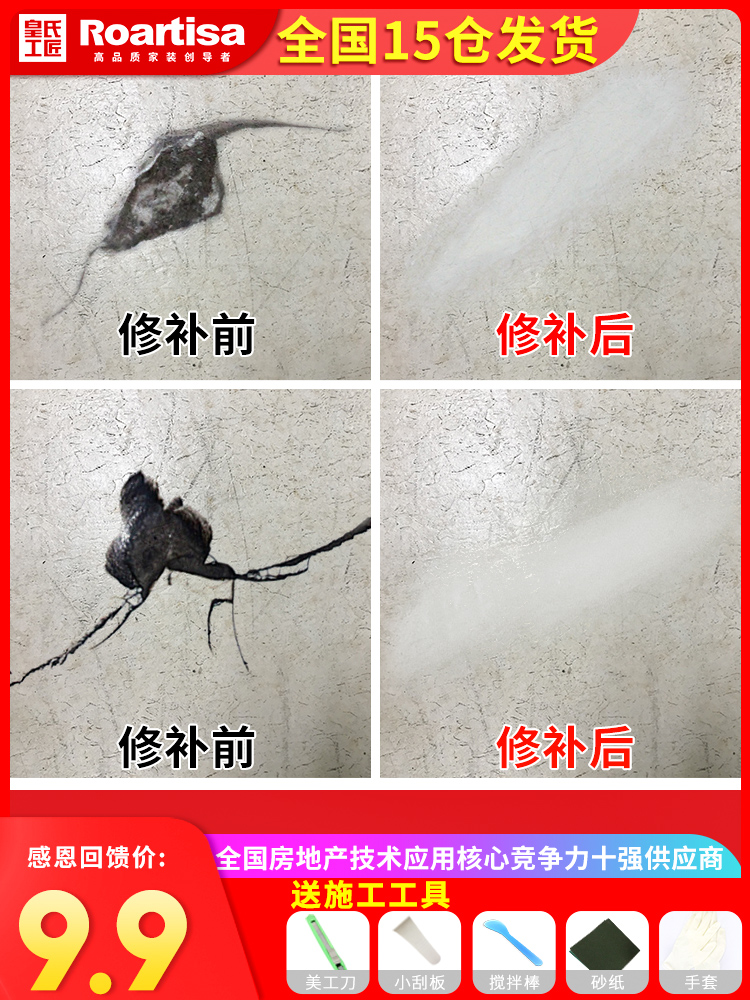 Ceramic tile repair agent Glaze repair household filling holes and cracks to remove marks to cover ceramic paste floor tile special