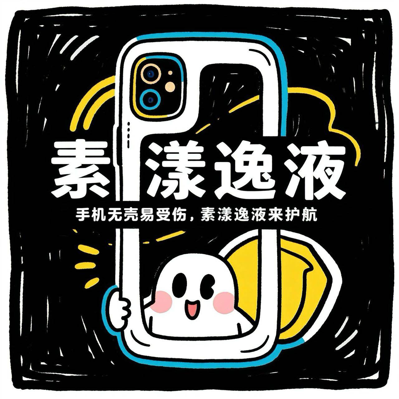 素漾逸液数码