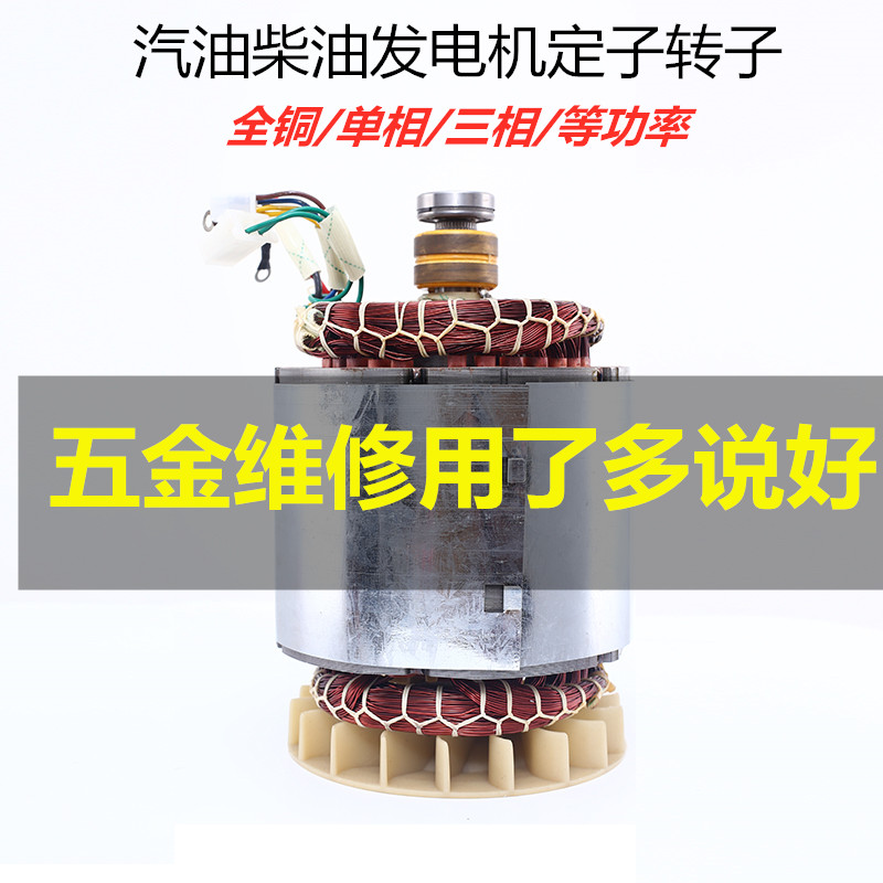 Diesel gasoline generator stator rotor motor assembly 1 2KW3 kW full copper single-phase three-phase coil accessories