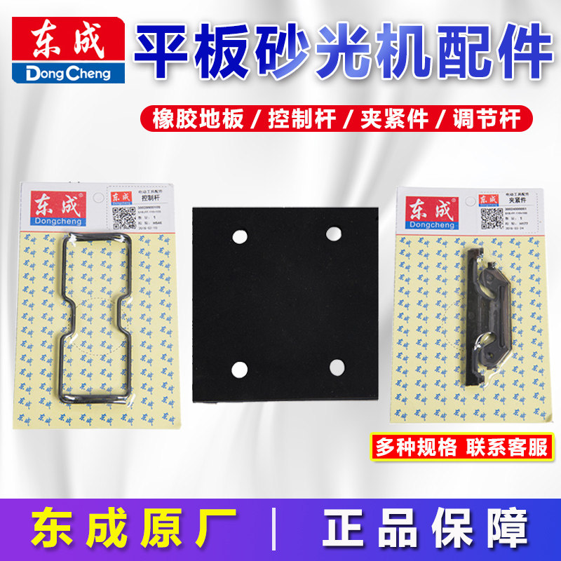 Dongcheng Flat Sanding Machine Accessories Control Lever Clamping Piece S1BFF110X100 Accessories Sandpaper Machine