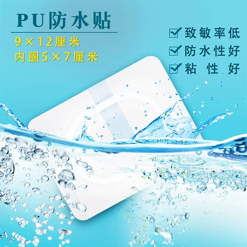 9*12PU водонепроницаемая медицина лента Sanjiu Плачковое пружинное пружинное пружинное пластырь Трехта