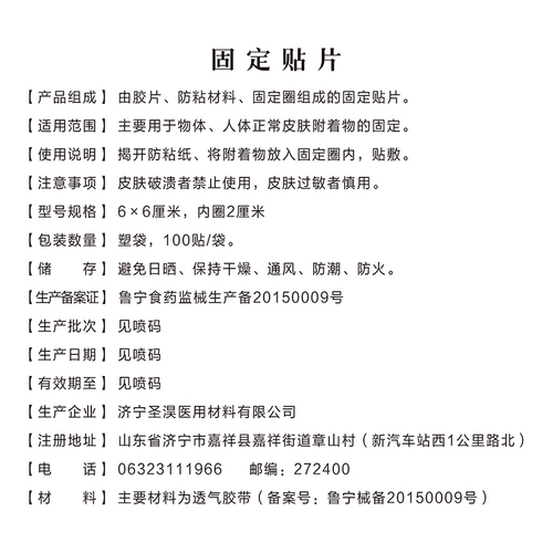 6*6 см. Вода шпоры тканевые масляные наклейки наклейку Медицинская лента пустые наклейки Sanjiu наклейки с тремя наклейками.